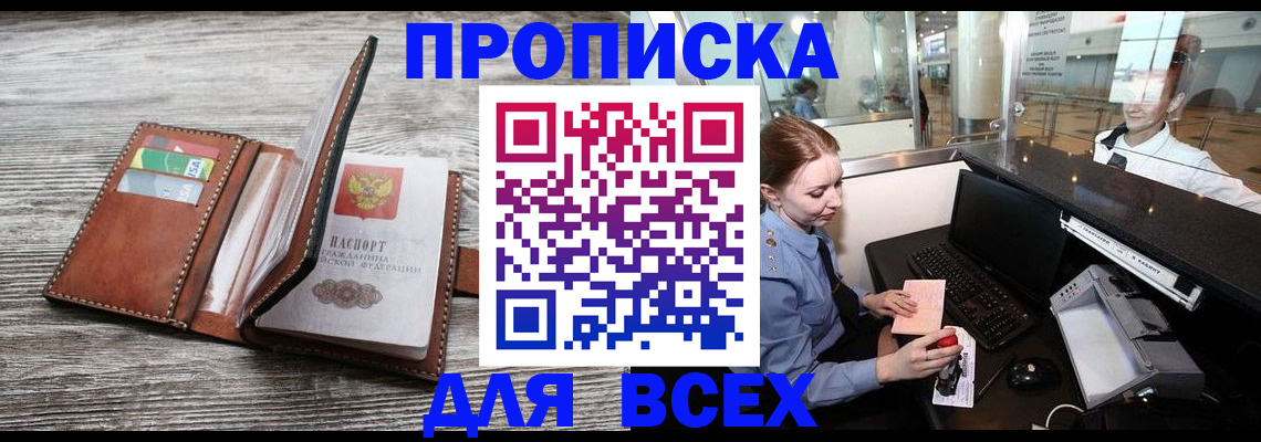 прописка паспорт в Оренбурге